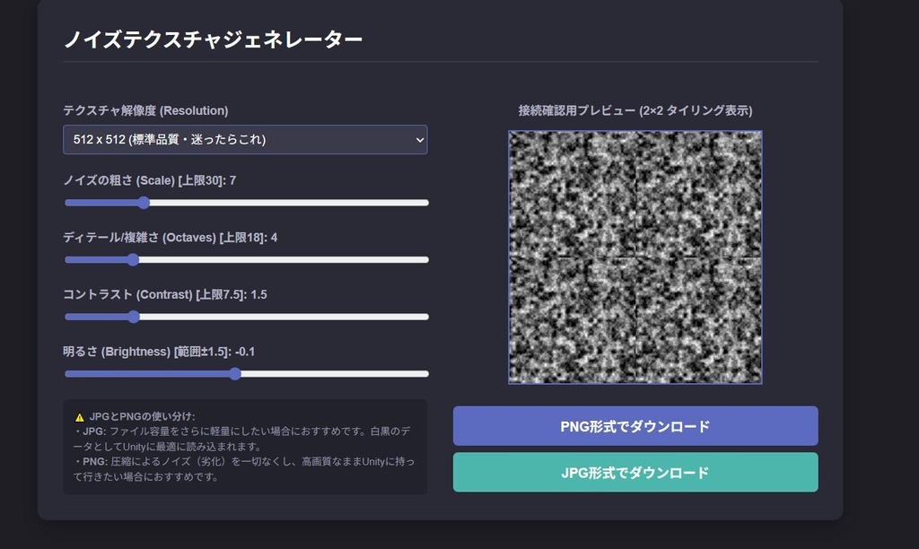 ノイズテクスチャ生成ツール