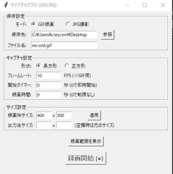 画面キャプチャでGIF画像を作れるアプリ