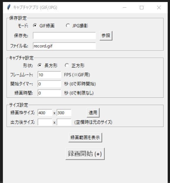 画面キャプチャでGIF画像を作れるアプリ