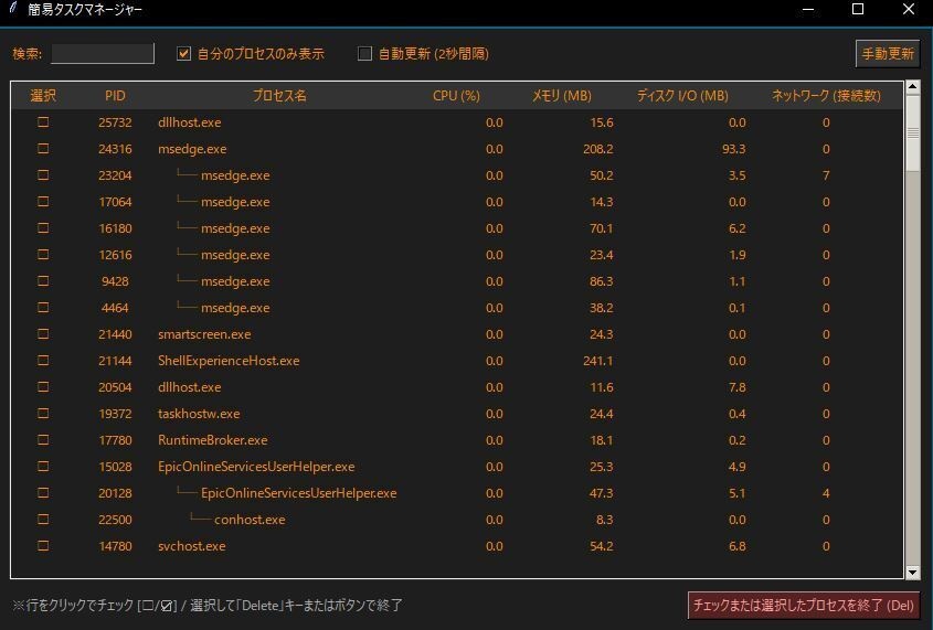タスクマネージャーのプロセスkillをちょっと楽にするツール