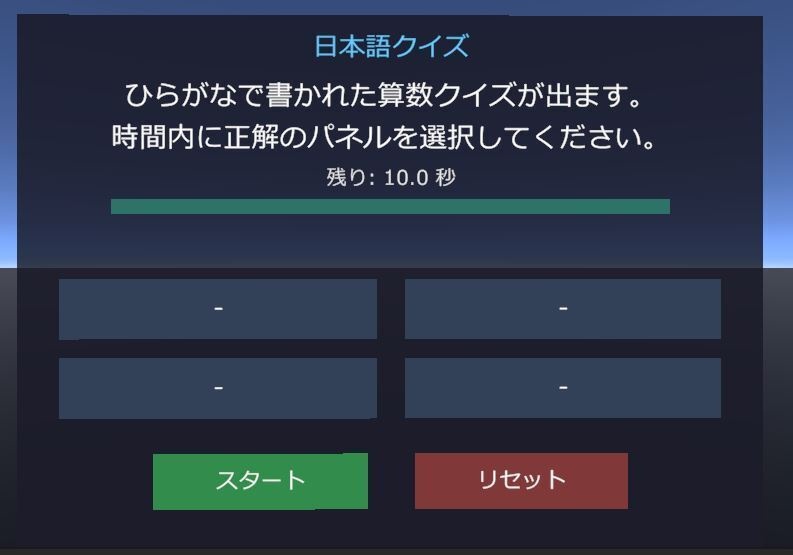 VRC用 日本語能力クイズシステム