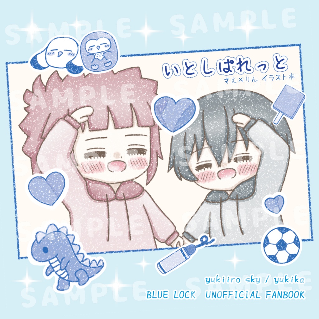 いとしぱれっと