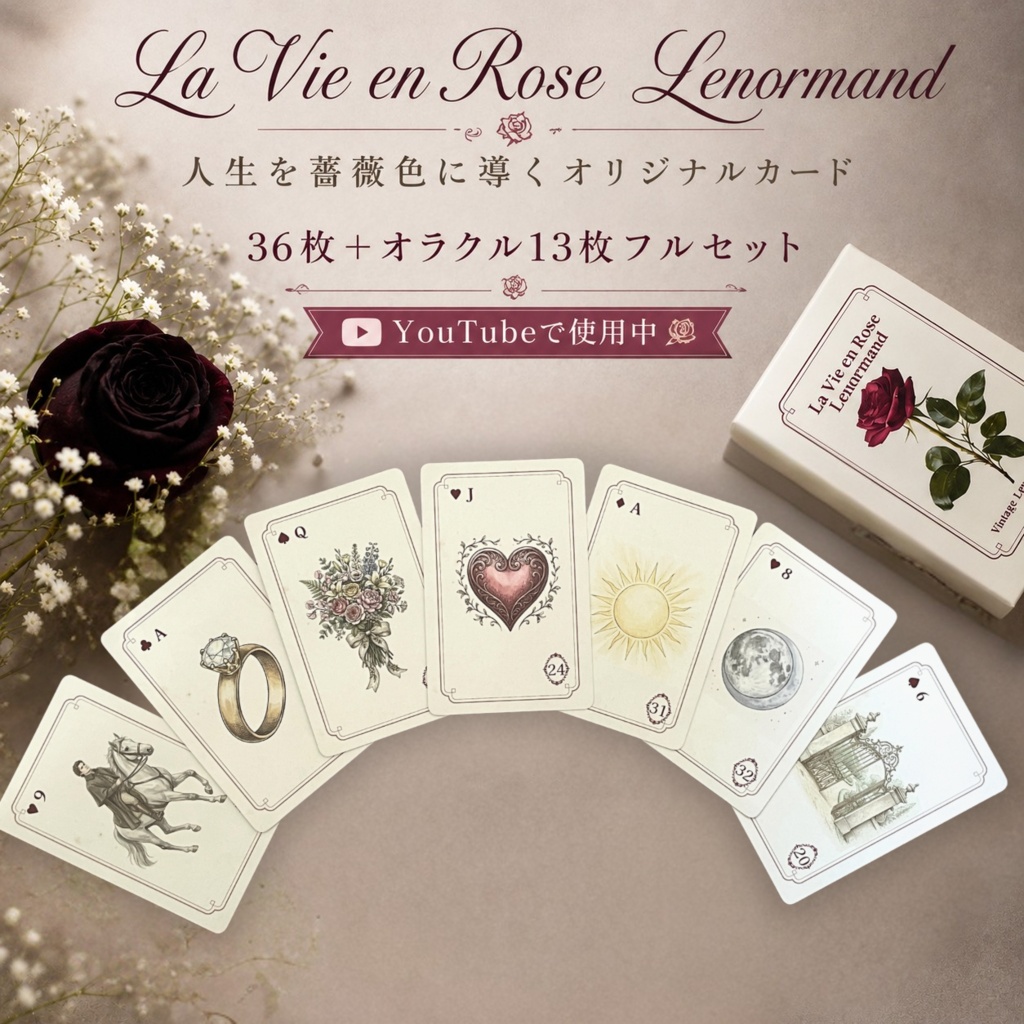 🥀相手の本音と関係の流れを読むルノルマンカード｜La Vie en Rose Lenormand