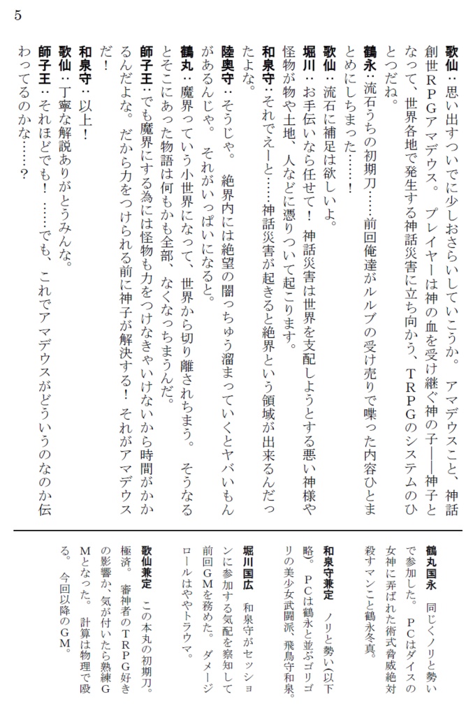 刀剣アマデウス 非番男士達の御伽噺 第二話