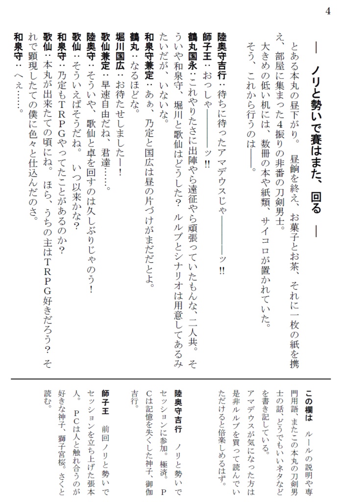刀剣アマデウス 非番男士達の御伽噺 第二話