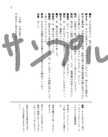 刀剣アマデウス 非番男士達の御伽噺 第三話(前編)