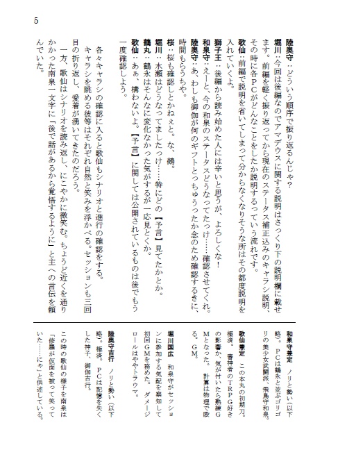 刀剣アマデウス 非番男士達の御伽噺第三話(後編)