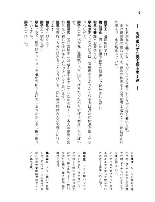 刀剣アマデウス 非番男士達の御伽噺第三話(後編)