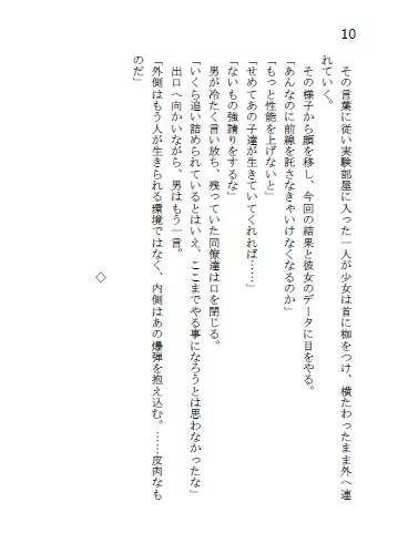夢を知らない少女は星を見る 上