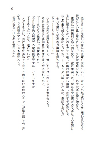 夢を知らない少女は星を見る 上