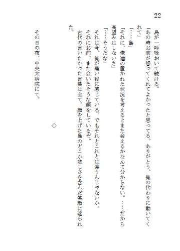 夢を知らない少女は星を見る 上