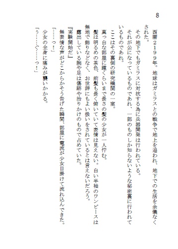 夢を知らない少女は星を見る 上