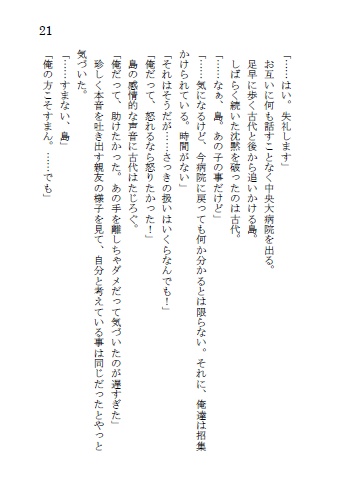 夢を知らない少女は星を見る 上