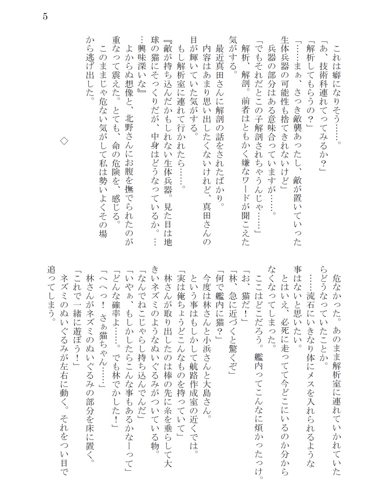 夢を知らない少女と恋を知った青年と猫