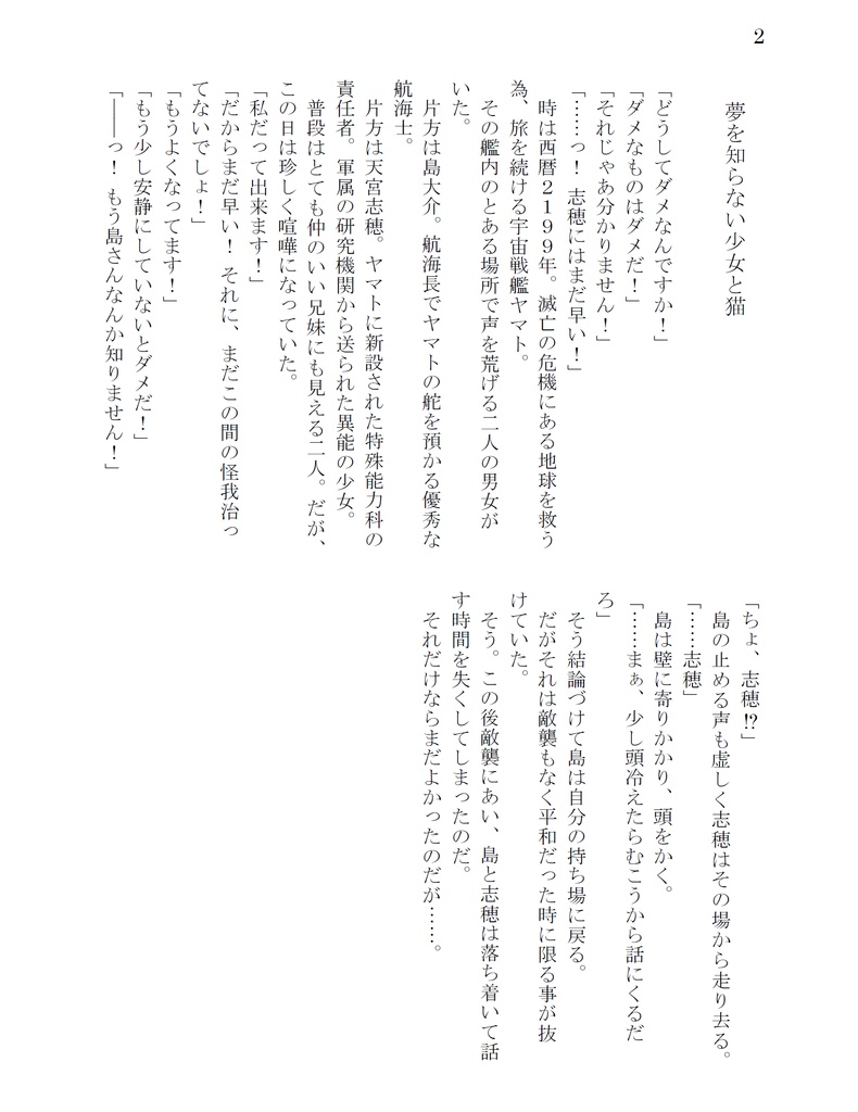 夢を知らない少女と恋を知った青年と猫