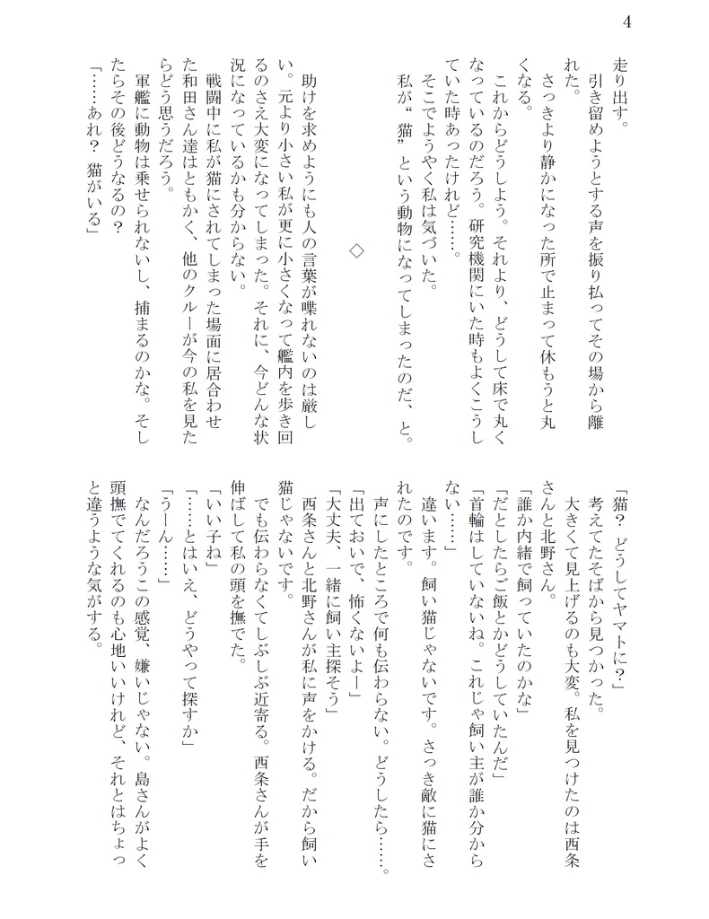 夢を知らない少女と恋を知った青年と猫