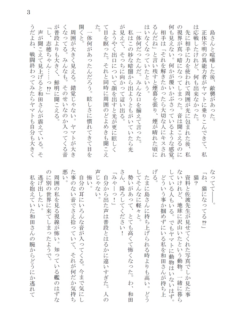 夢を知らない少女と恋を知った青年と猫