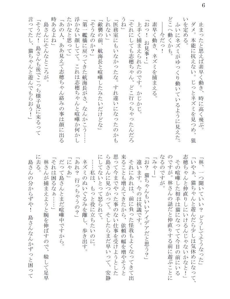 夢を知らない少女と恋を知った青年と猫