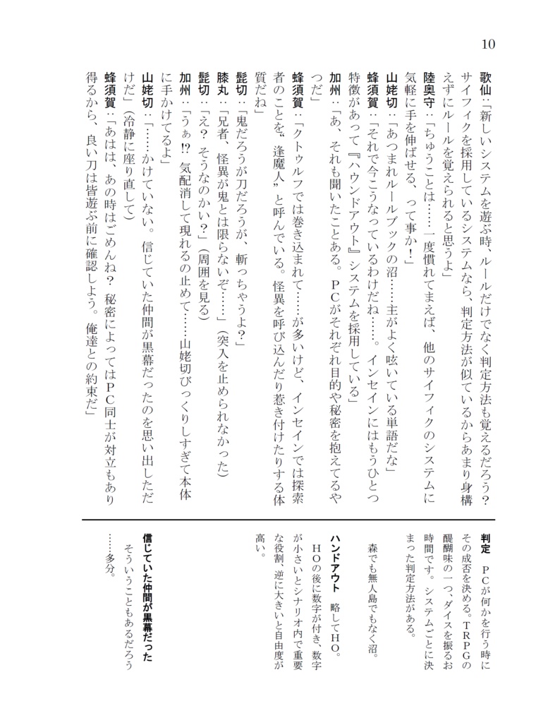 初期刀組がTRPGのシステムを紹介する本