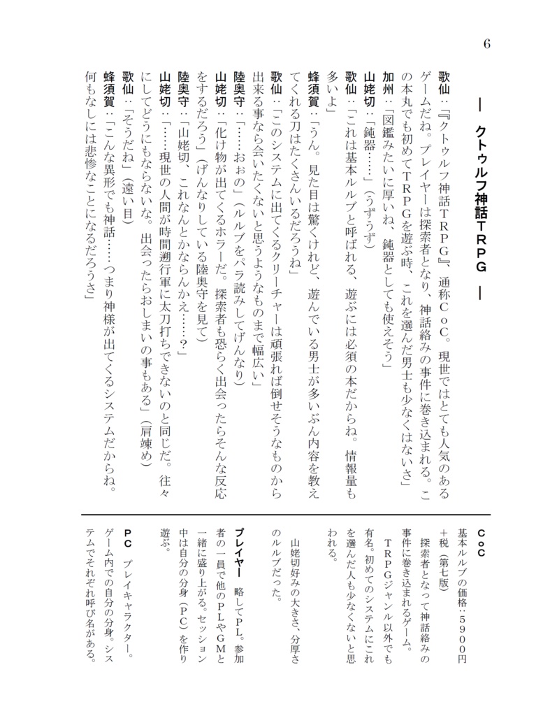 初期刀組がTRPGのシステムを紹介する本