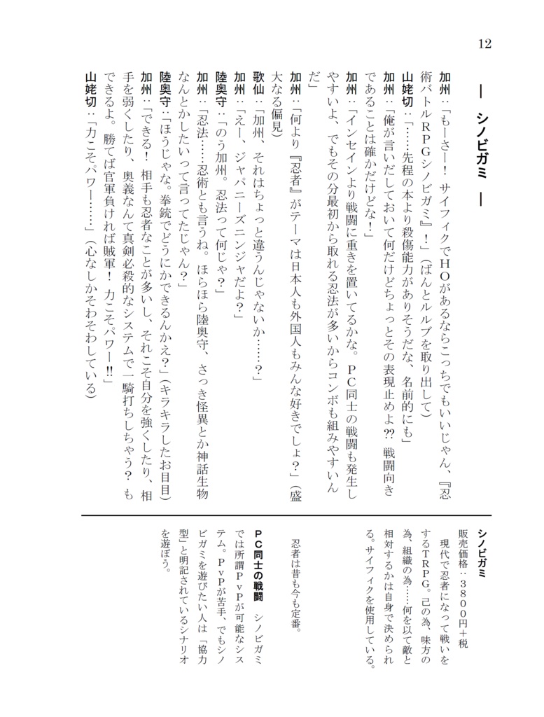 初期刀組がTRPGのシステムを紹介する本