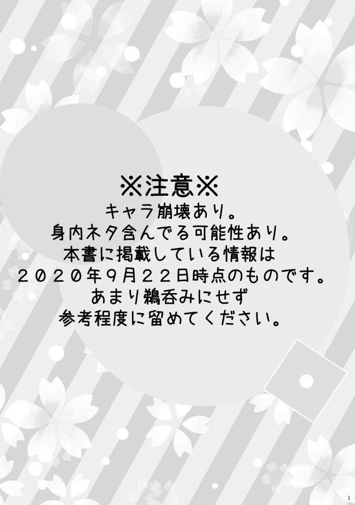 初期刀組がTRPGのシステムを紹介する本