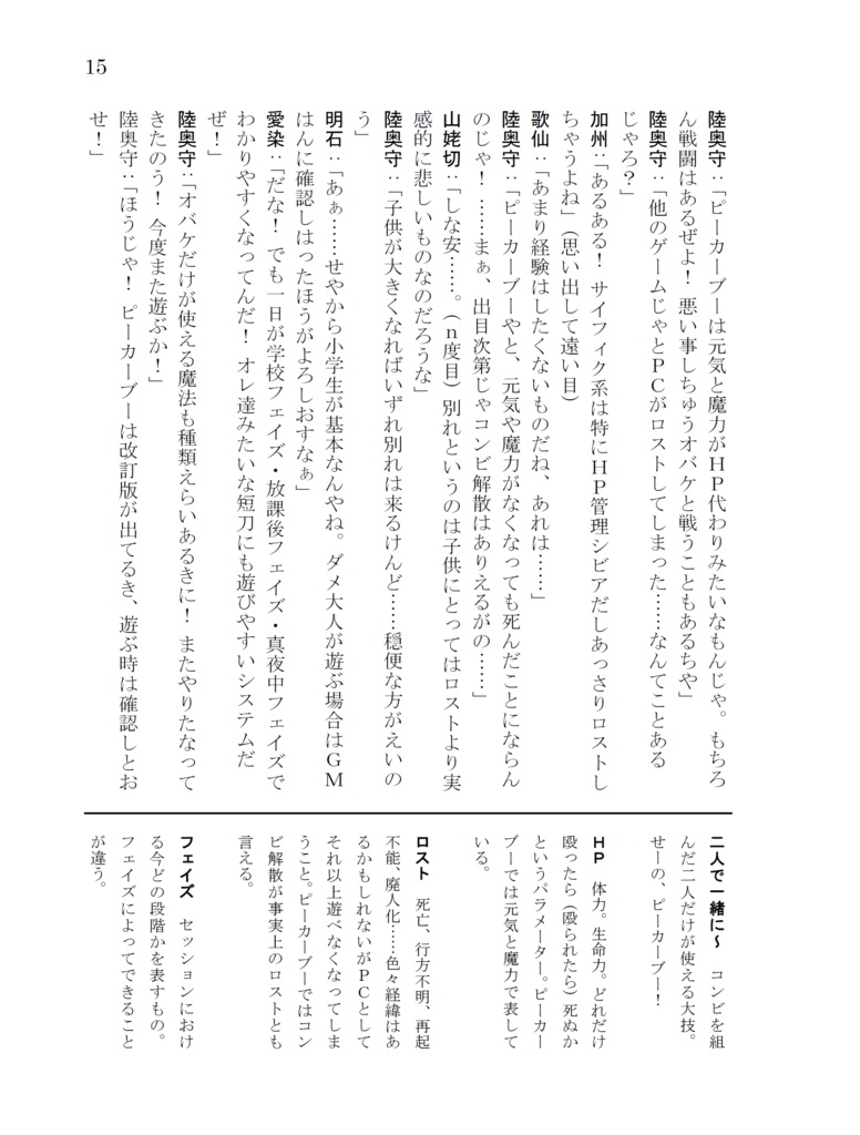 初期刀組がTRPGのシステムを紹介する本