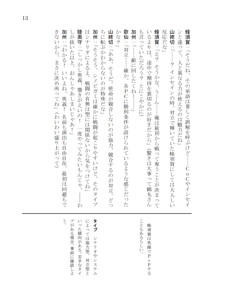 初期刀組がTRPGのシステムを紹介する本