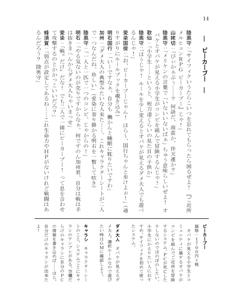 初期刀組がTRPGのシステムを紹介する本