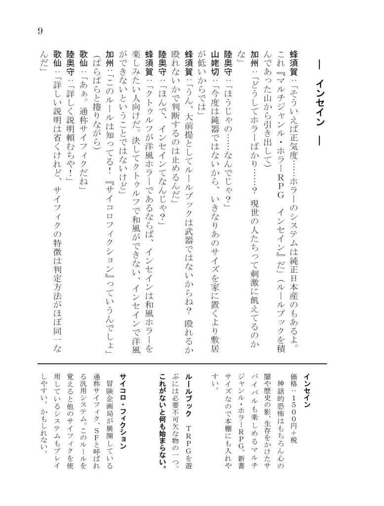 初期刀組がTRPGのシステムを紹介する本