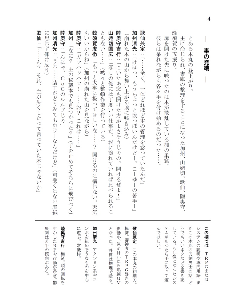 初期刀組がTRPGのシステムを紹介する本