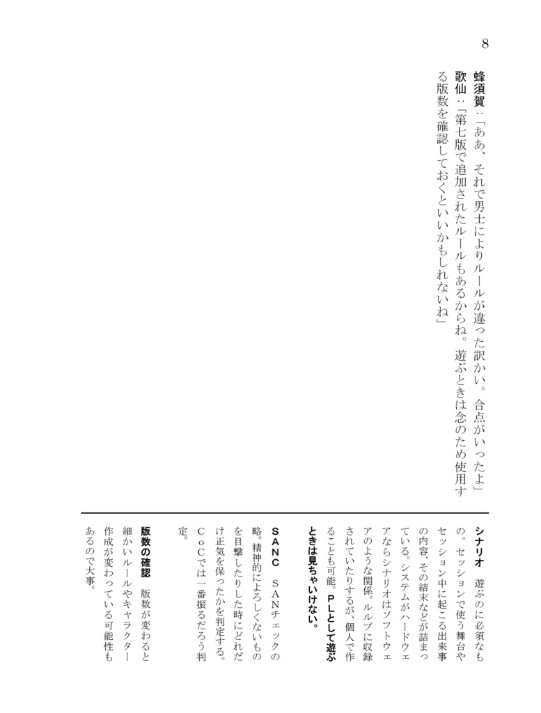 初期刀組がTRPGのシステムを紹介する本