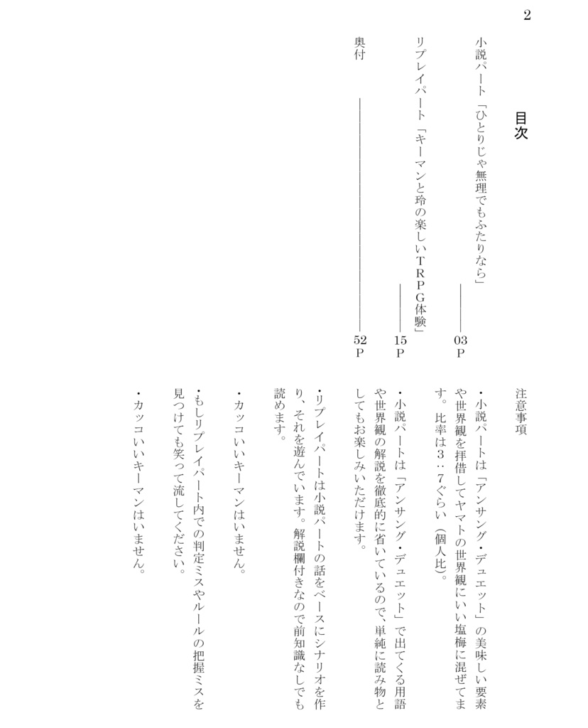 ひとりじゃ無理でもふたりなら