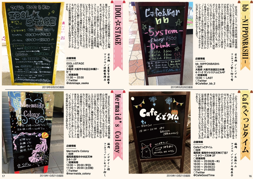 コンセプトカフェ手書き看板の魅力 コンカフェ超党派 通販サイト Booth