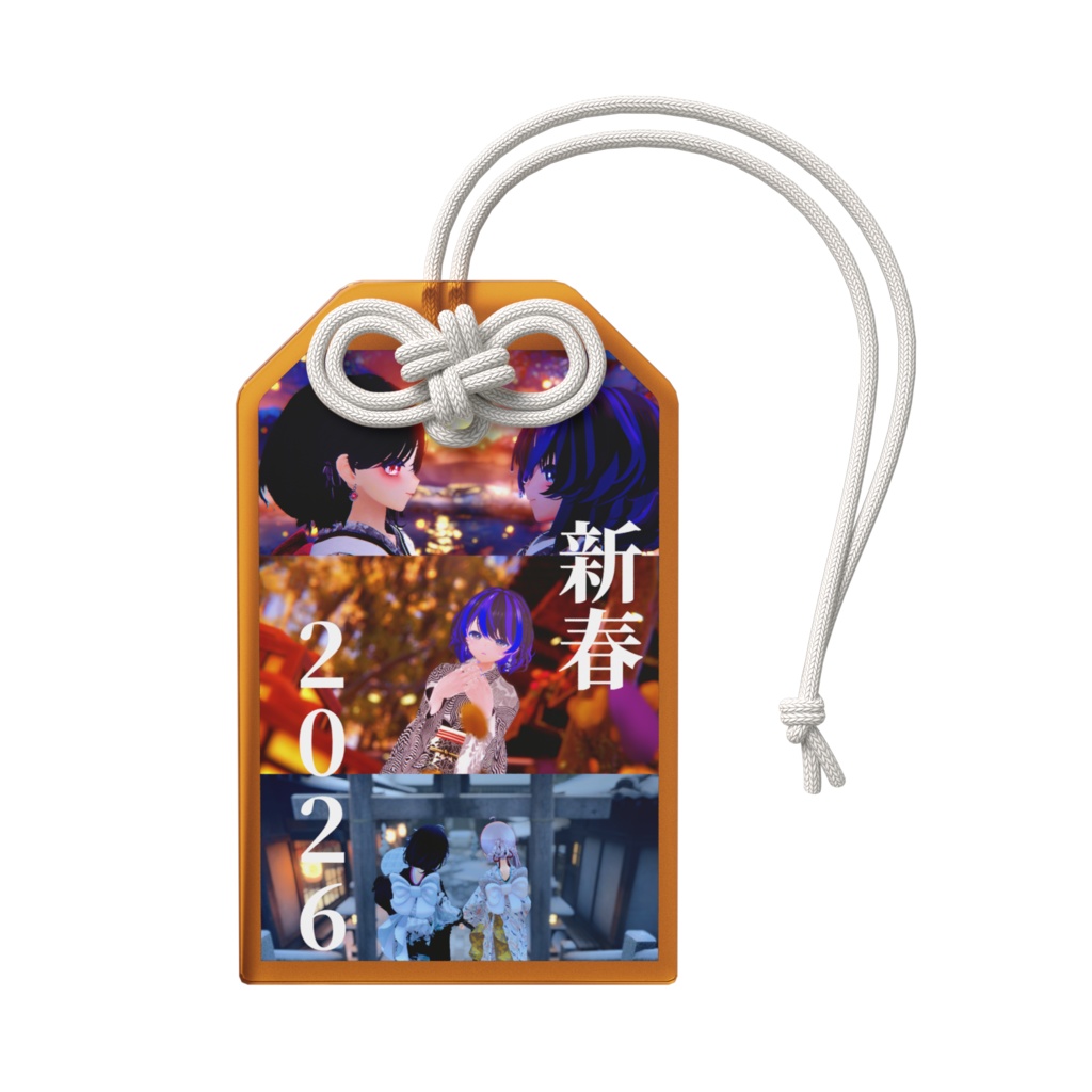 『新春』実物アクリルお守りキーホルダー