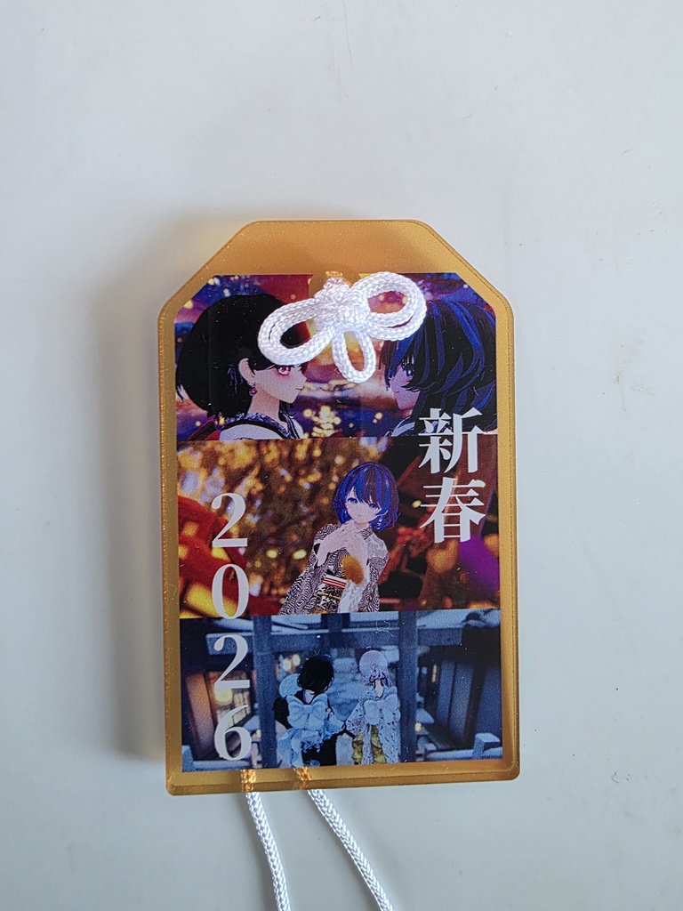 『新春』実物アクリルお守りキーホルダー