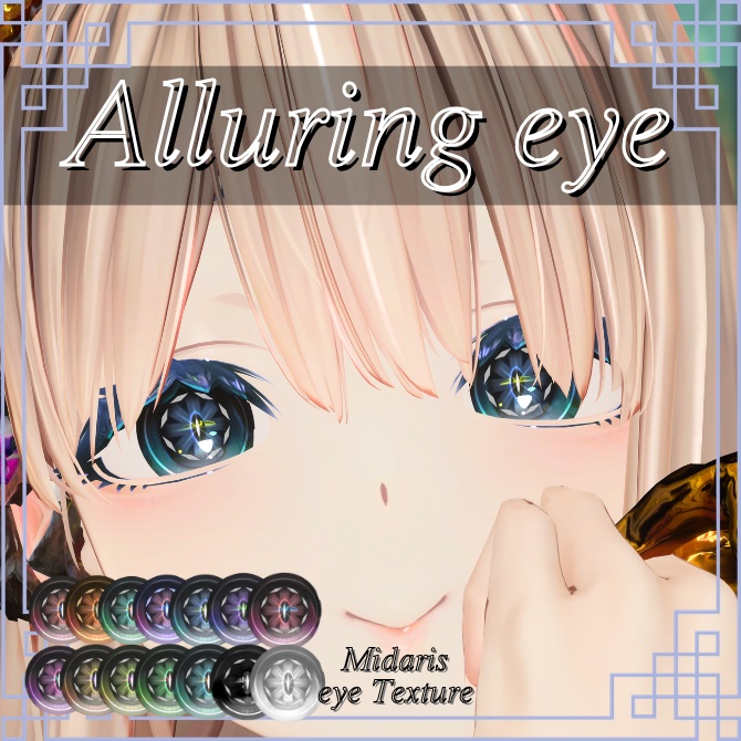 ✨発売セール✨【ミダリス専用】Alluring eye【14color】