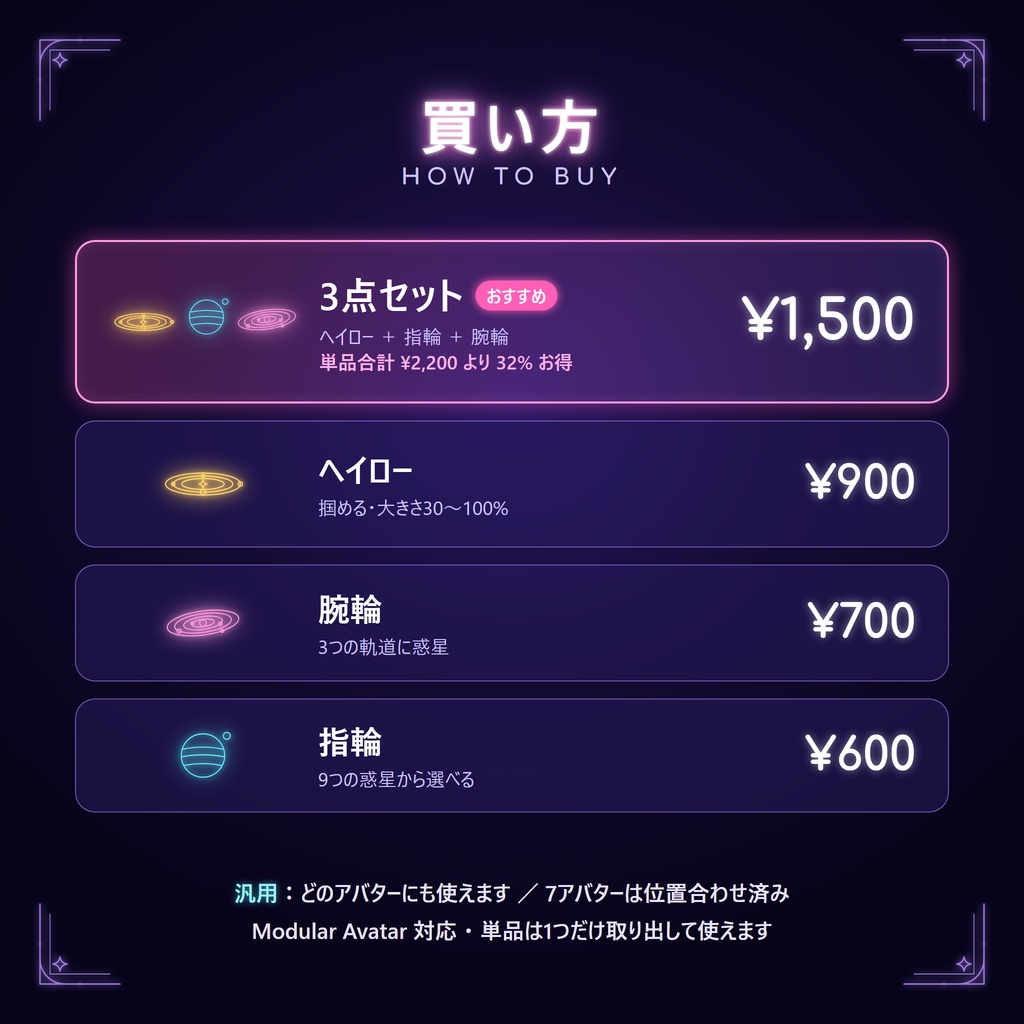 【3連休セール中】【汎用】Celestial System Set - 惑星9種を選べる腕輪・指輪と、掴めるヘイロー