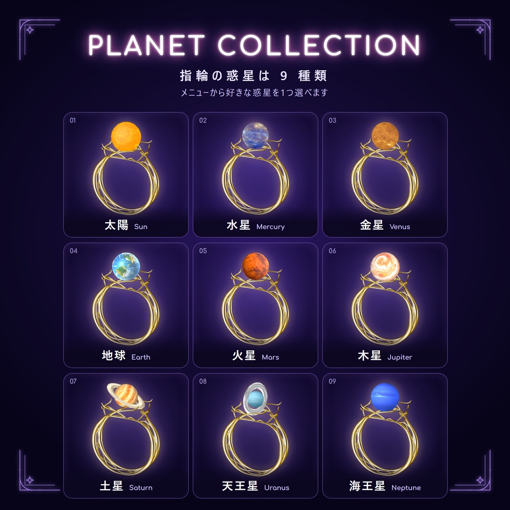 【汎用】Celestial System Set - 惑星9種を選べる腕輪・指輪と、掴めるヘイロー