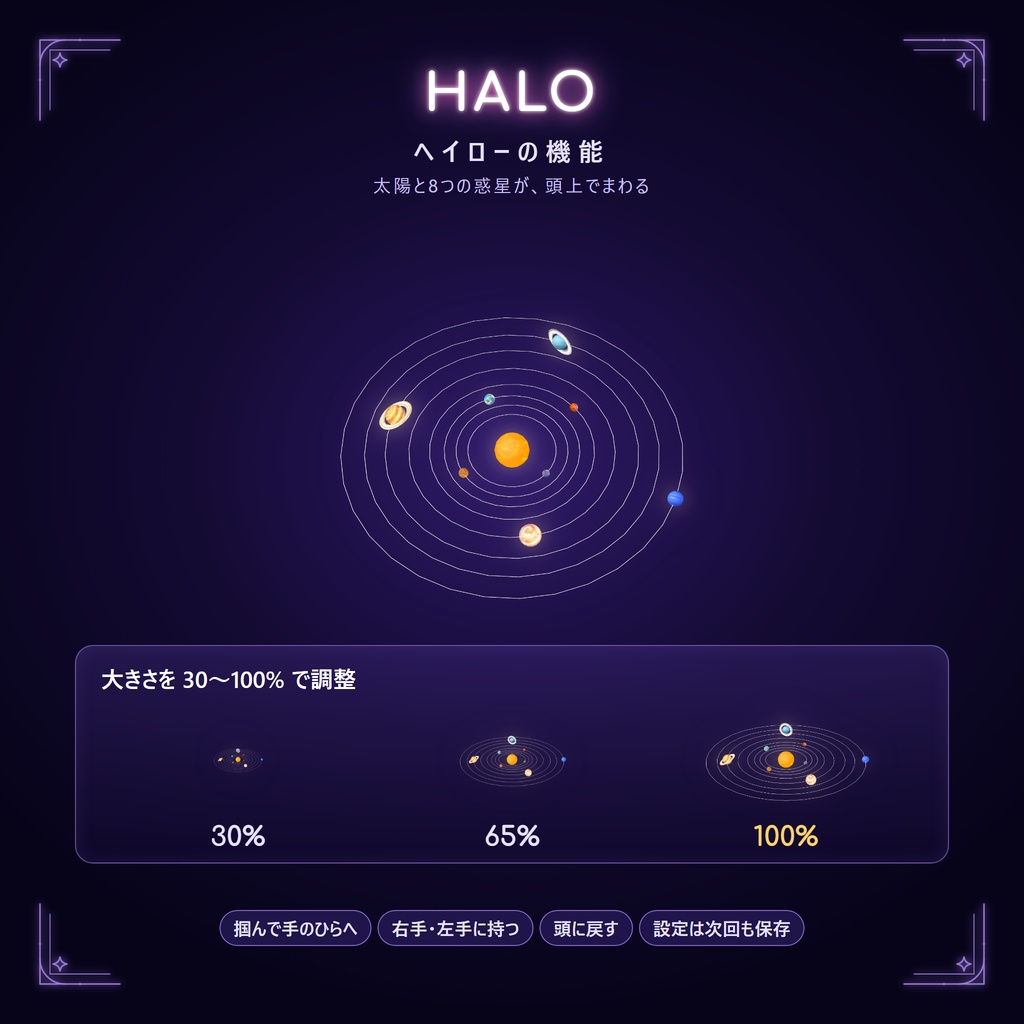 【汎用】Celestial System Set - 惑星9種を選べる腕輪・指輪と、掴めるヘイロー