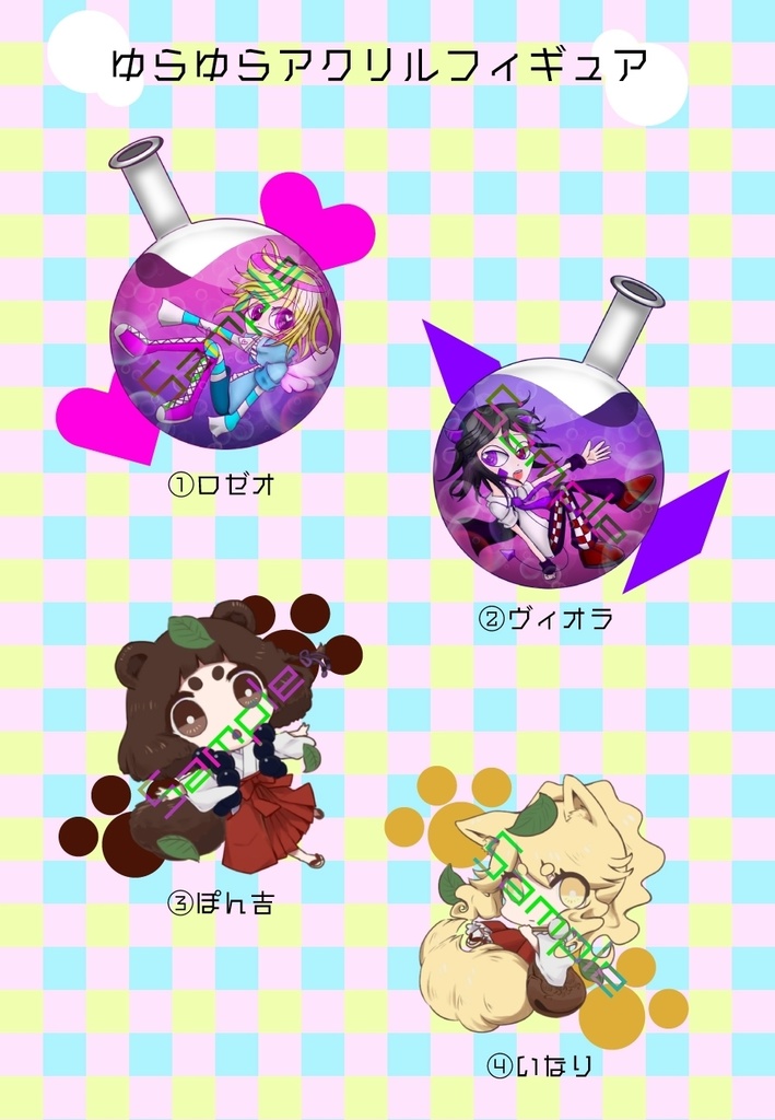 ゆらゆらアクリルフィギュア