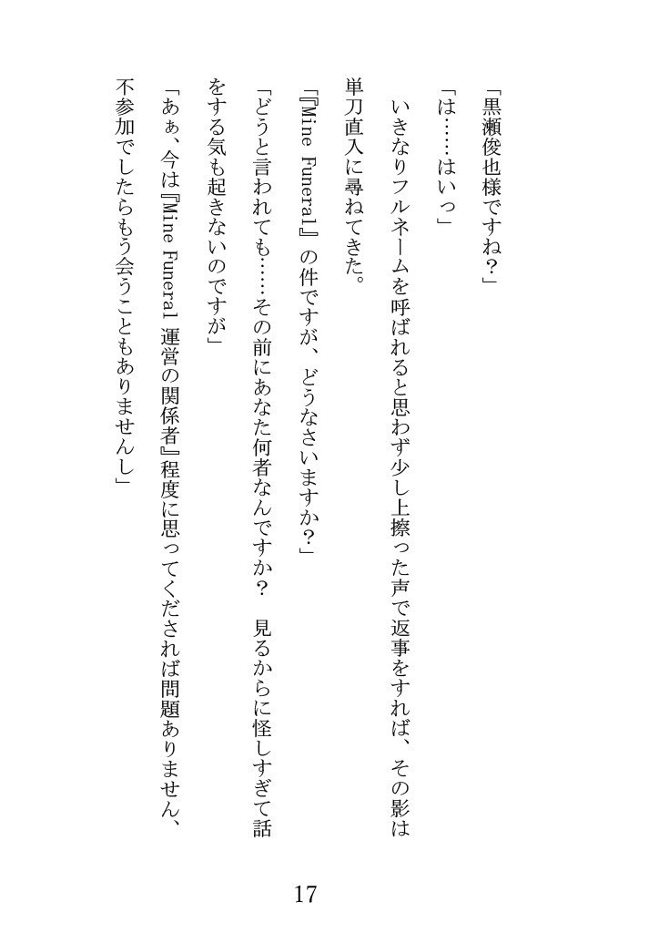 書籍版 新約MineFunerl上下巻セット