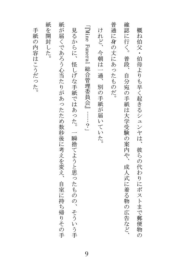 書籍版 新約MineFunerl上下巻セット