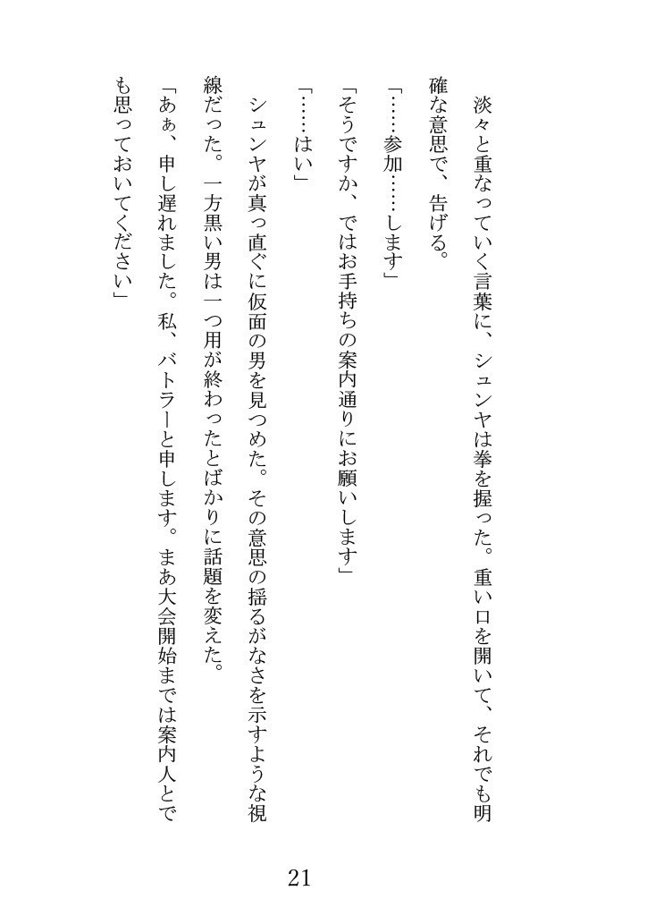 書籍版 新約MineFunerl上下巻セット