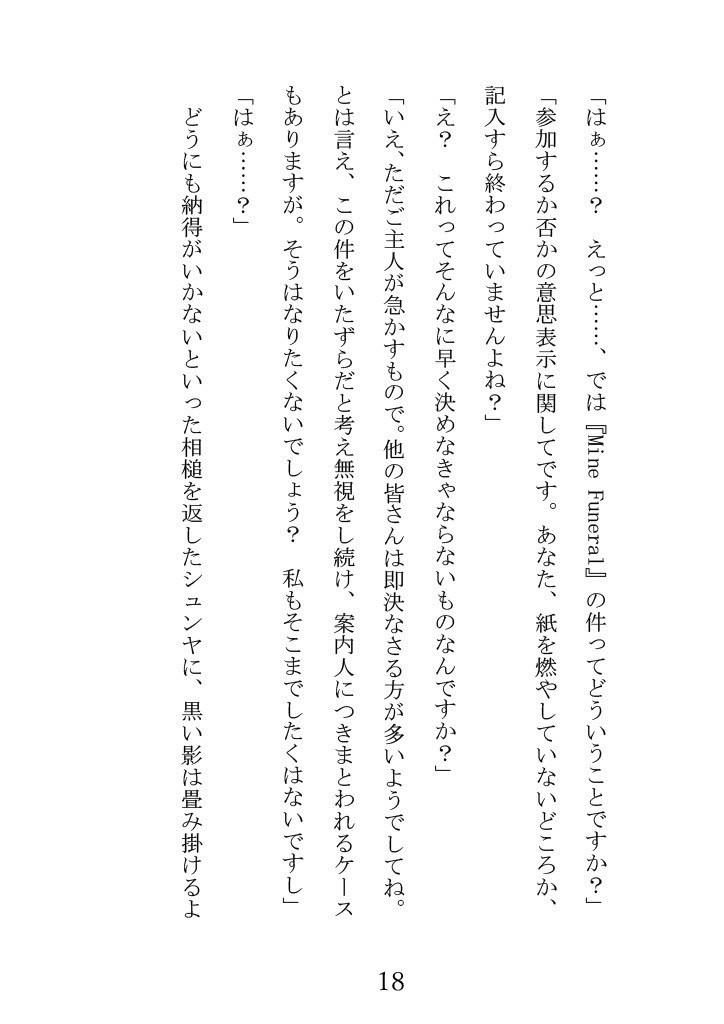 書籍版 新約MineFunerl上下巻セット