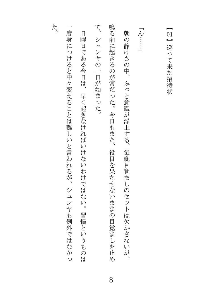 書籍版 新約MineFunerl上下巻セット