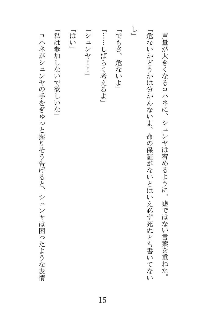 書籍版 新約MineFunerl上下巻セット