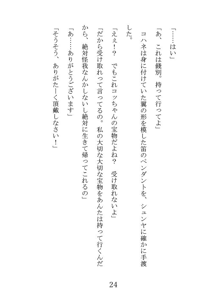 書籍版 新約MineFunerl上下巻セット