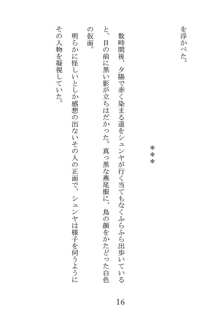 書籍版 新約MineFunerl上下巻セット