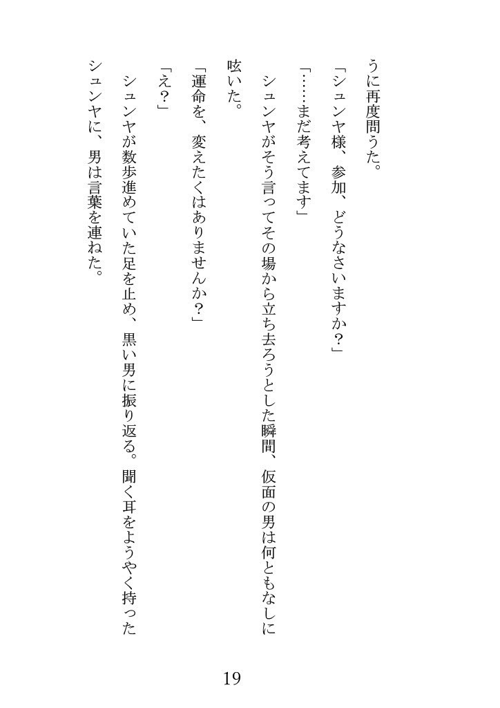 書籍版 新約MineFunerl上下巻セット